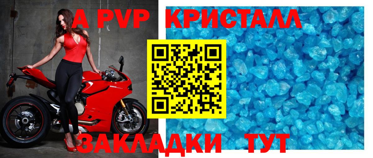 Унеча  Alfa_PVP Crystall  А ПВП  Вход с VPN 
