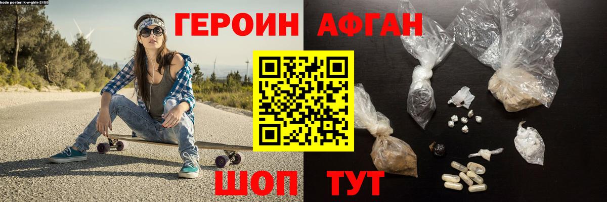 ГЕРОИН Heroin Унеча