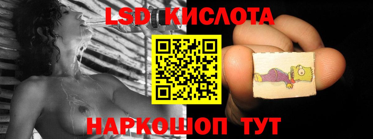 ЛСД экстази кислота Унеча