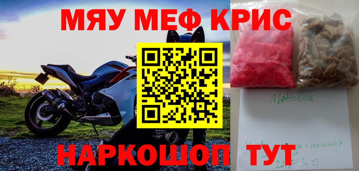Меф кристаллы  МЯУ-МЯУ  Унеча  Вход с VPN 